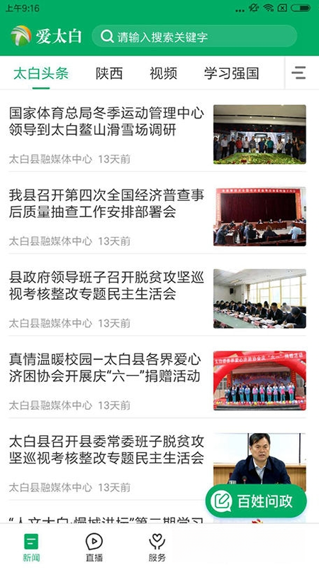 爱太白图2