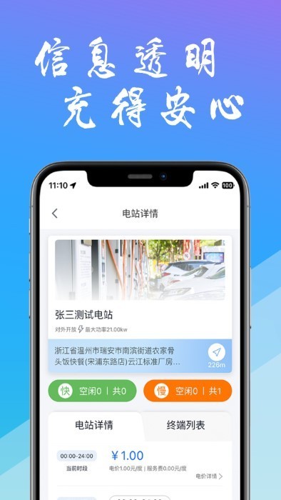 工泰有序充电图3
