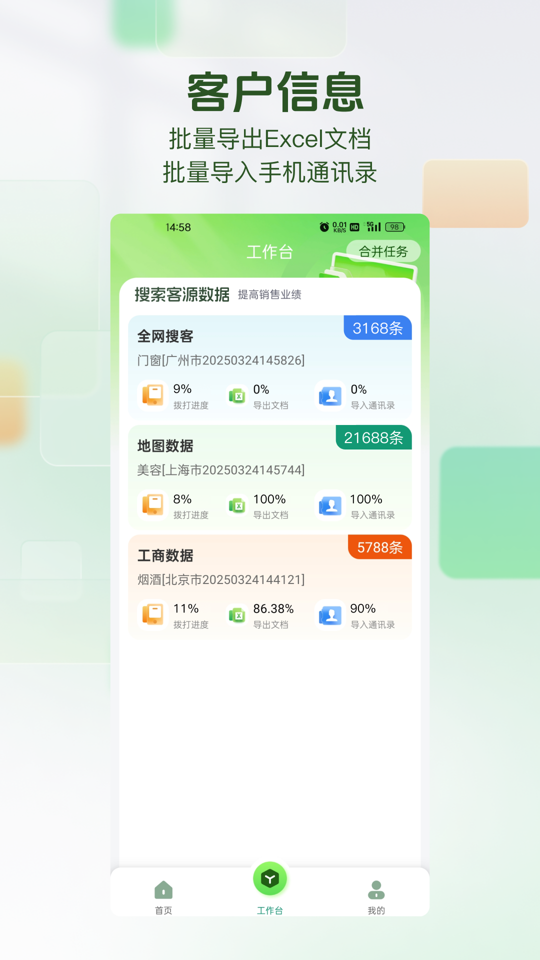 搜客源图3