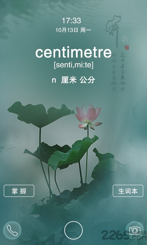 学习锁屏图1