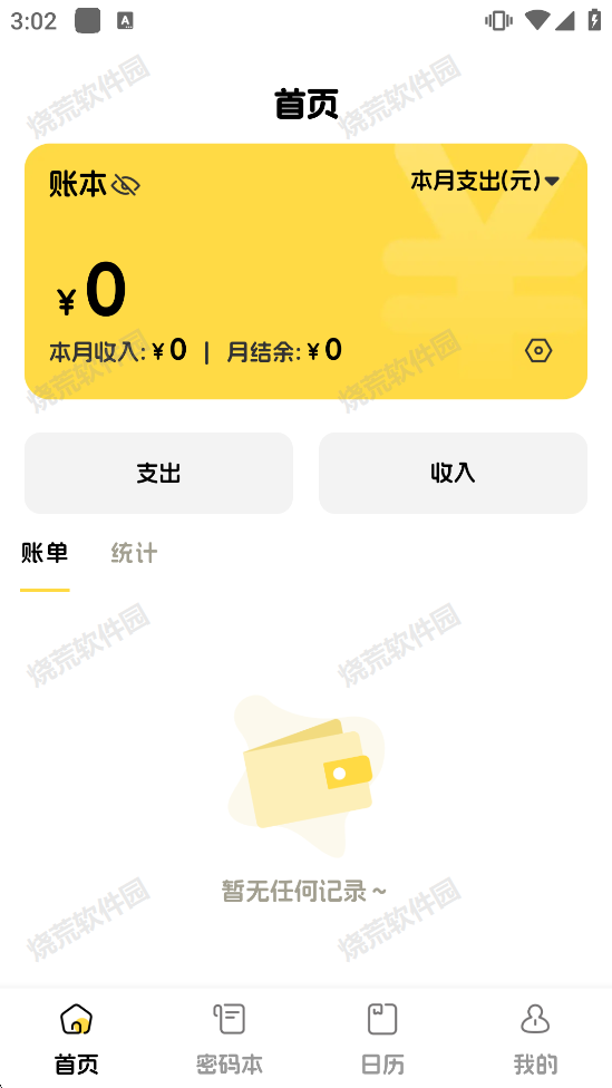 安心随手记账图2