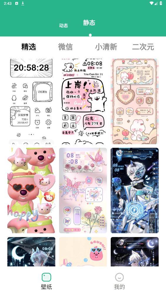 叮咚壁纸(手机壁纸软件) v2.0.1 安卓手机版图4