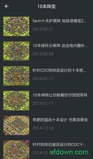 部落战争助手图2