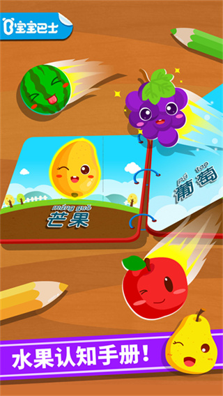 宝宝爱水果图5