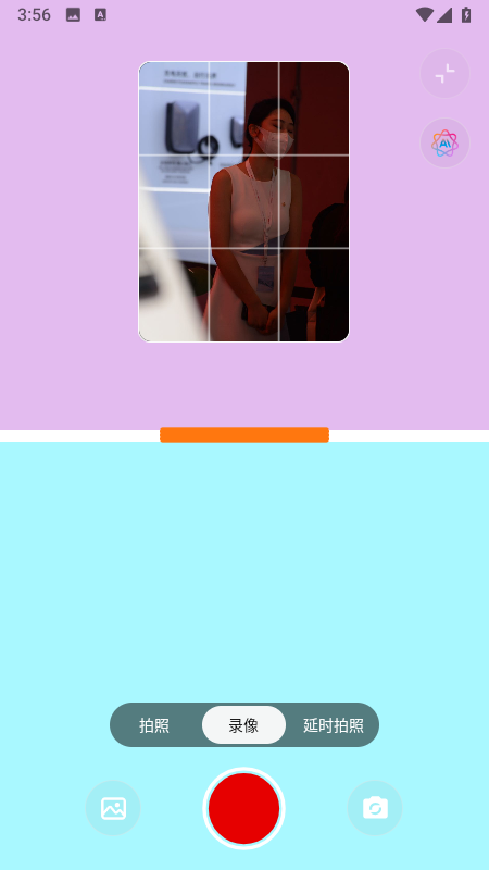光颜相机图4