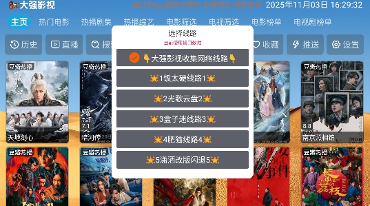 大强影视tv版