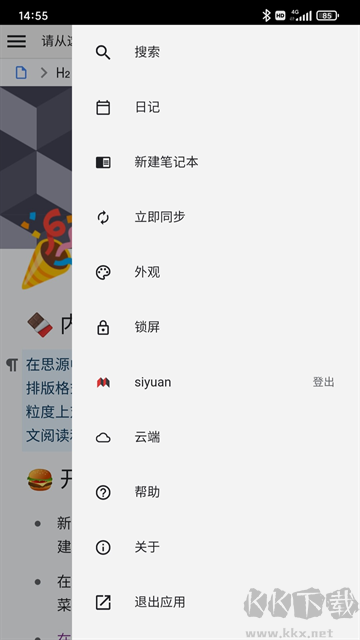思源笔记图2