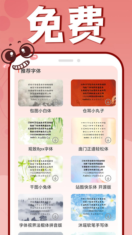 手机字体更换图2
