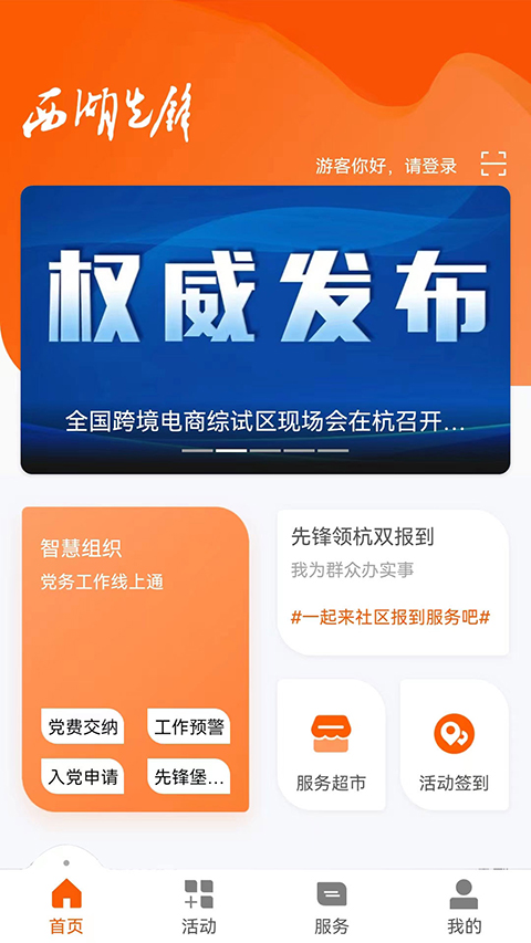 西湖先锋图1