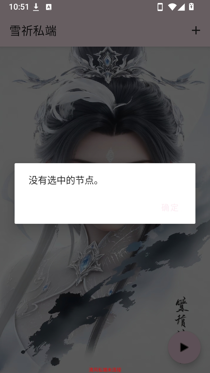雪祈私端图1