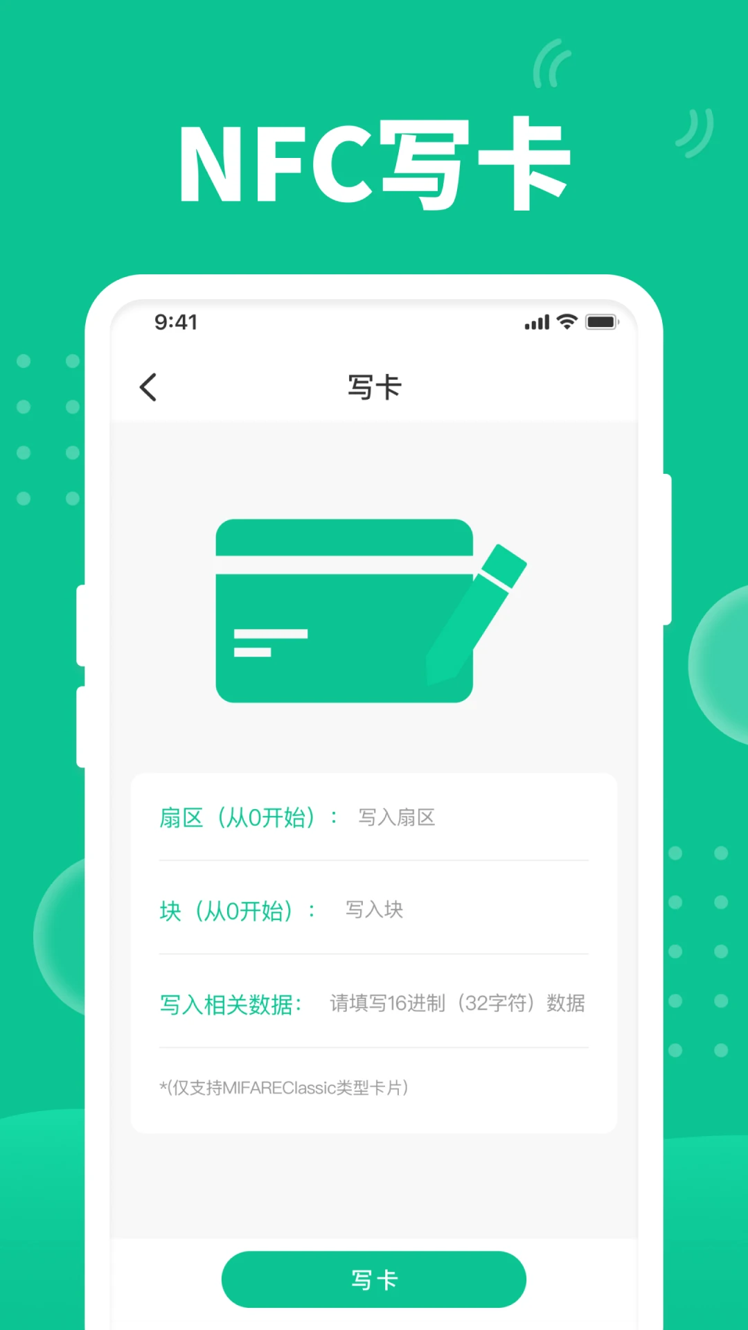 快拍NFC图3