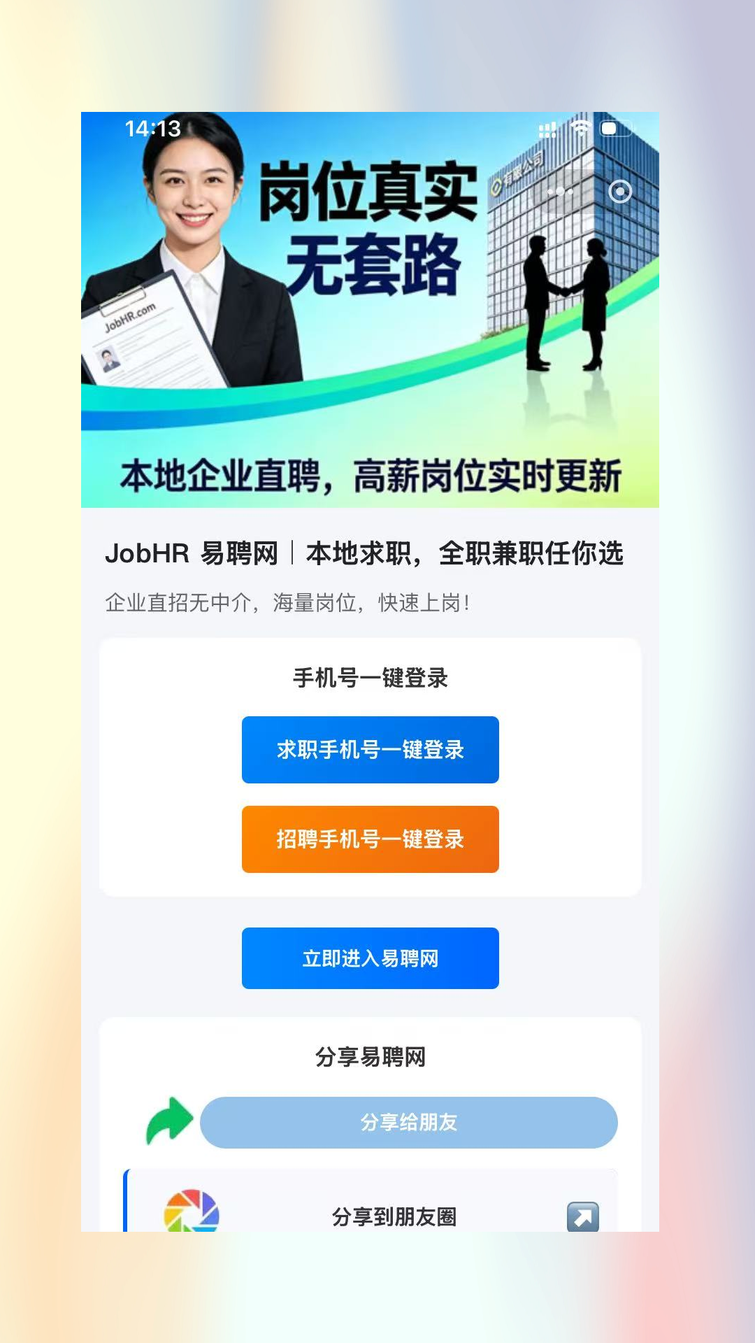 易聘网图3