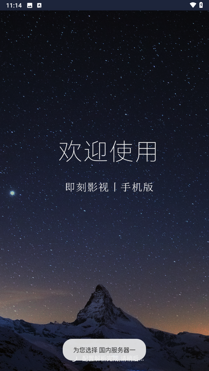 即刻影视手机版图7