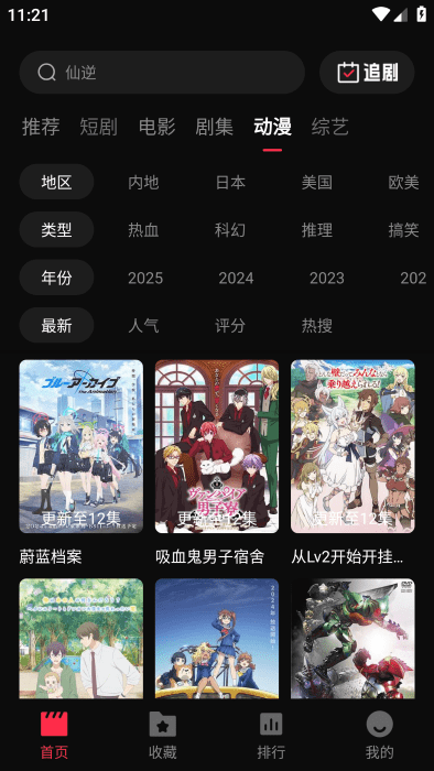 零度影视免费追剧app图3