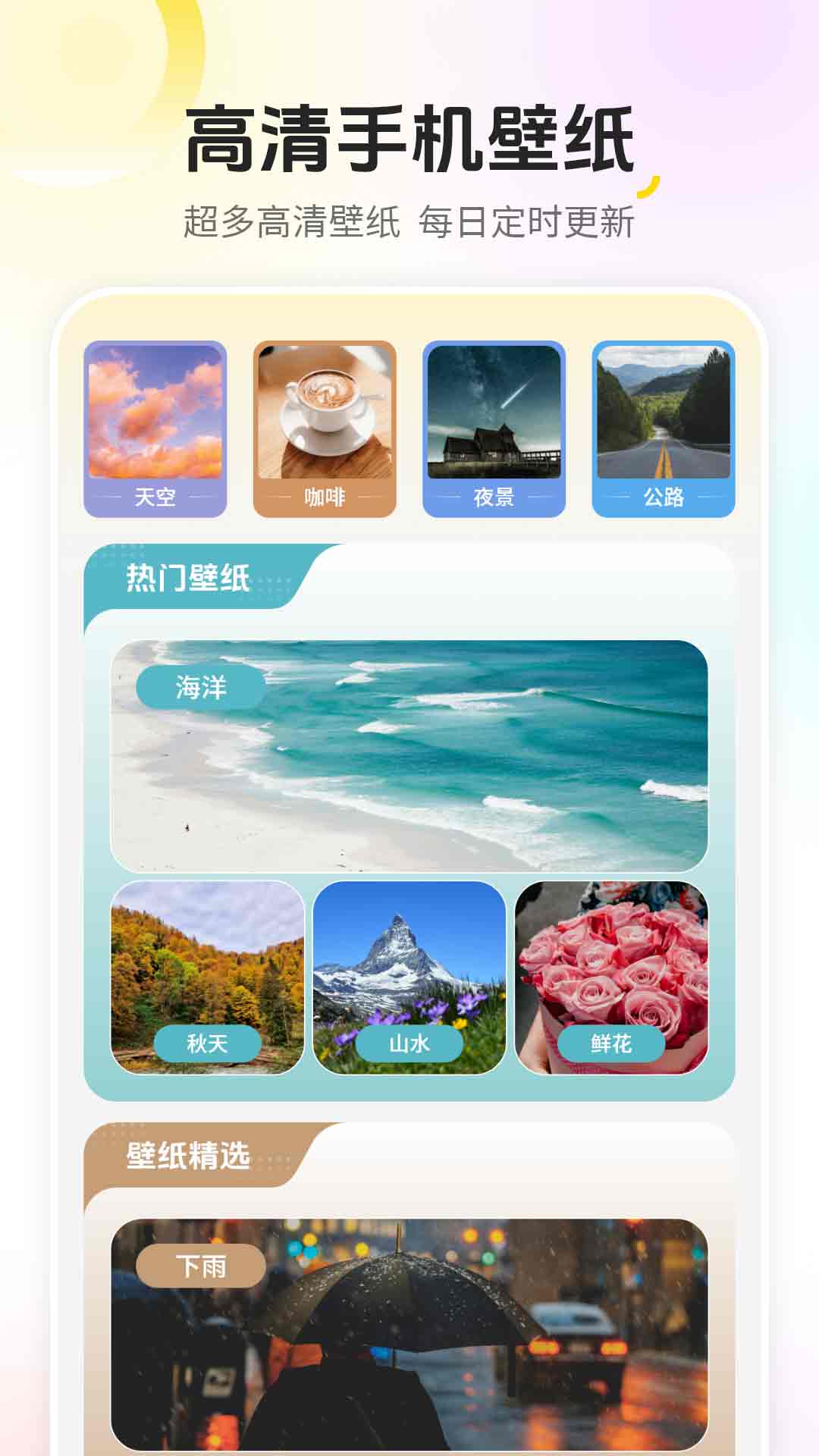手机屏幕壁纸