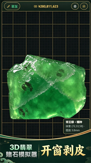3D翡翠赌石模拟器图2