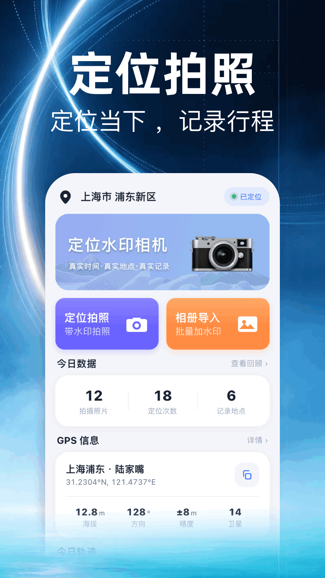 定位打卡水印相机图4