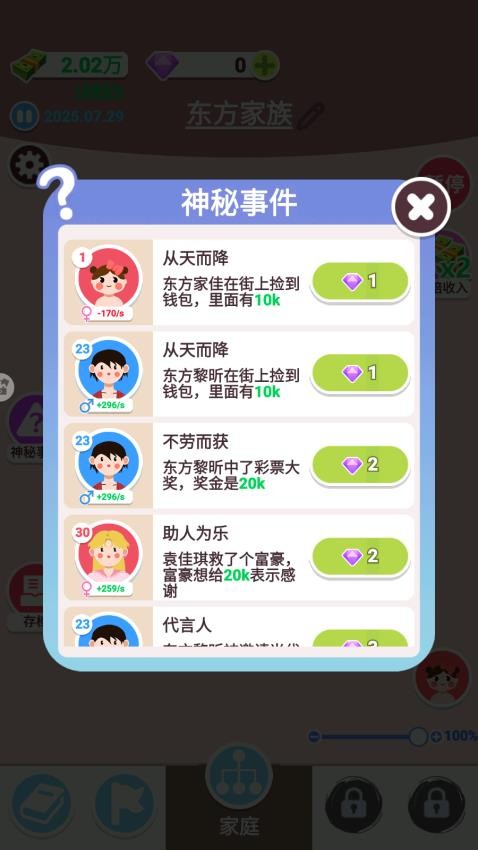 人生模拟器单机图2
