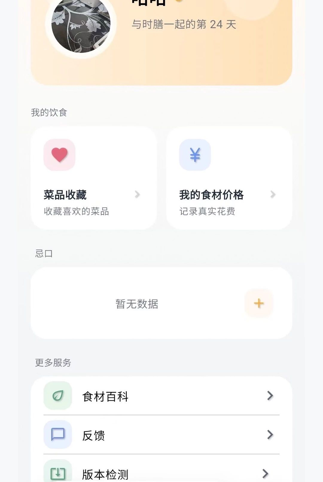 时膳图1