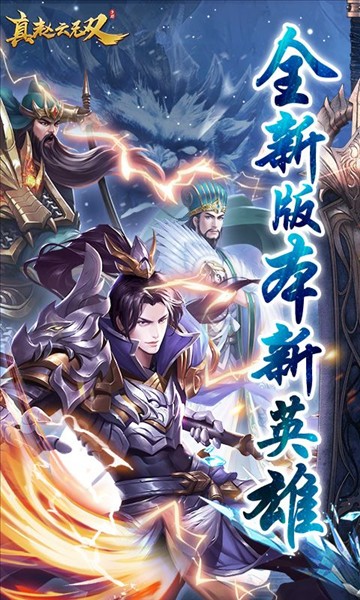 真赵云无双图5