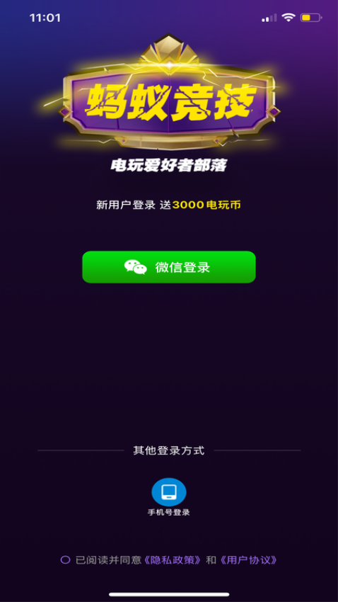 蚂蚁竞技图4