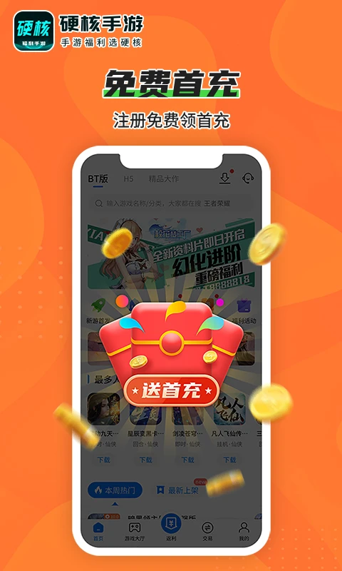 硬核手游 硬核手游