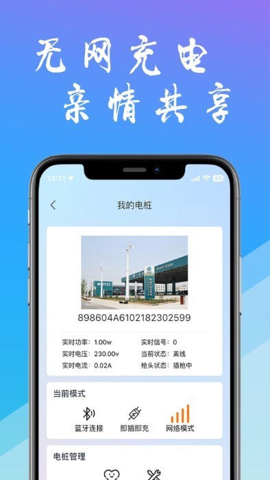 工泰有序充电 工泰有序充电
