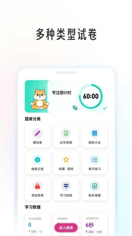 行测学考帮