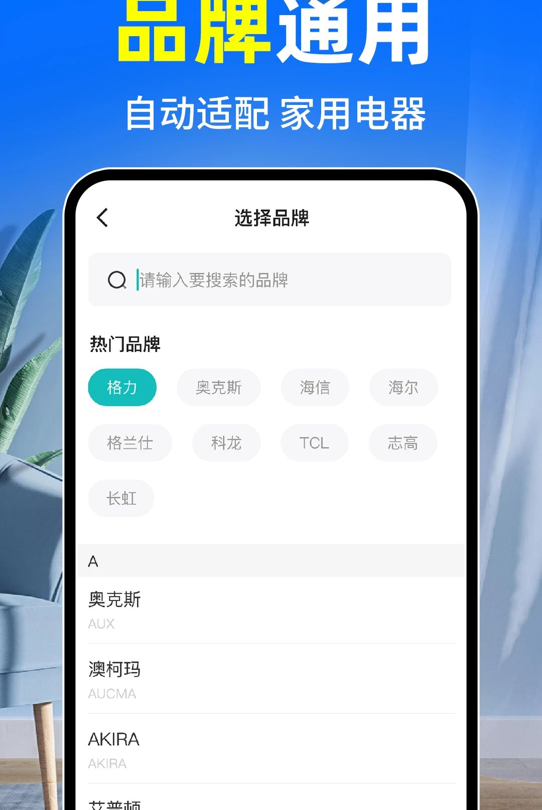 空调万能遥控大师图4