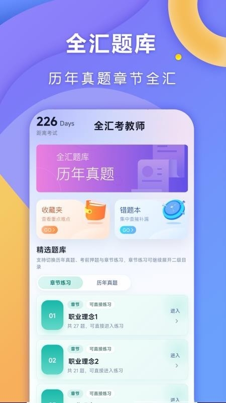 全汇考教师 全汇考教师