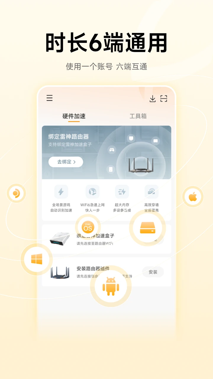 雷神加速器图3