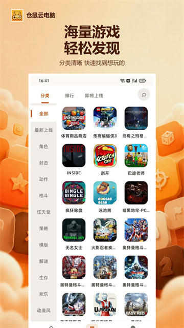 仓鼠云电脑图2