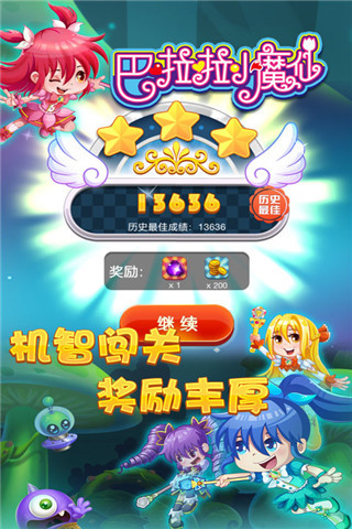 巴啦啦小魔仙之奇迹舞步图3