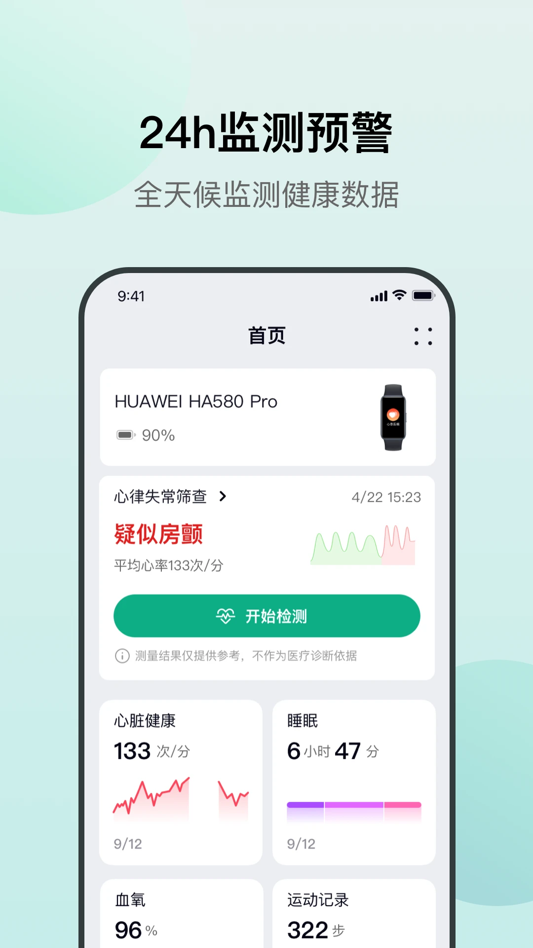 心泰医嘱图1