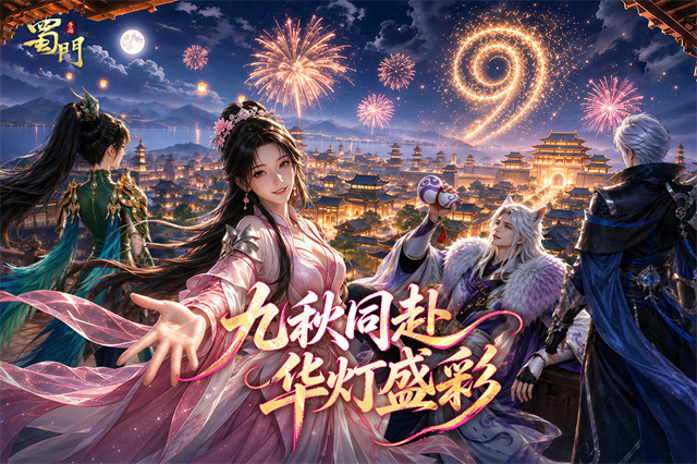 蜀门图3