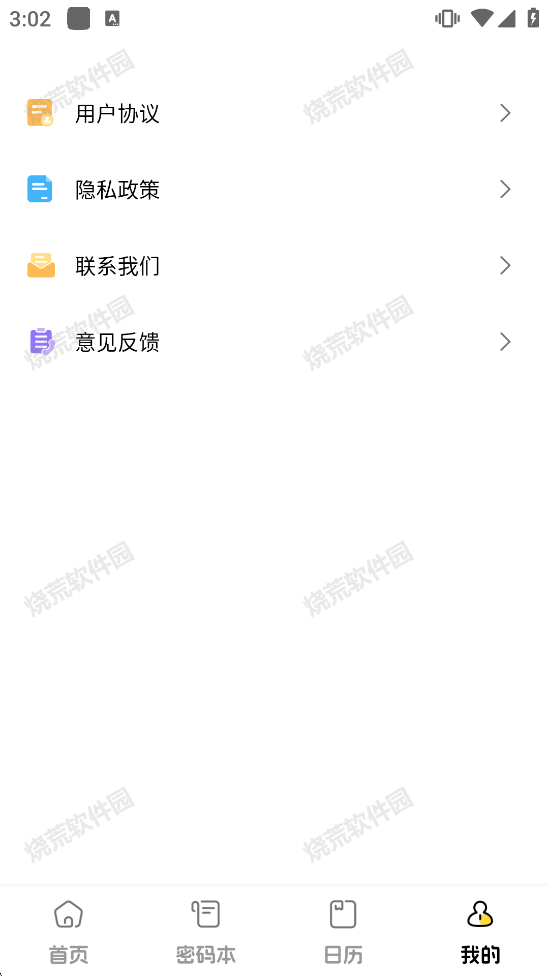 安心随手记账图3