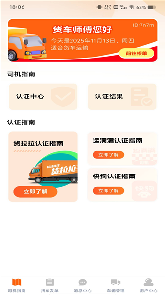 货车满司机图3