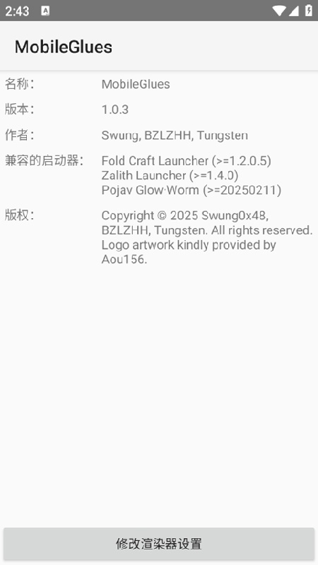 mobileglues渲染器图3
