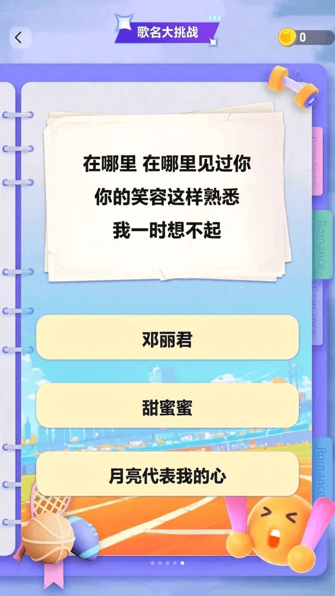 歌名大挑战图5