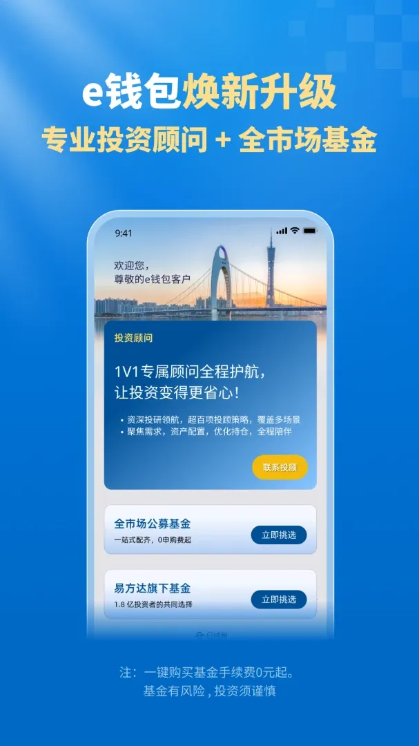 易方达e钱包图1