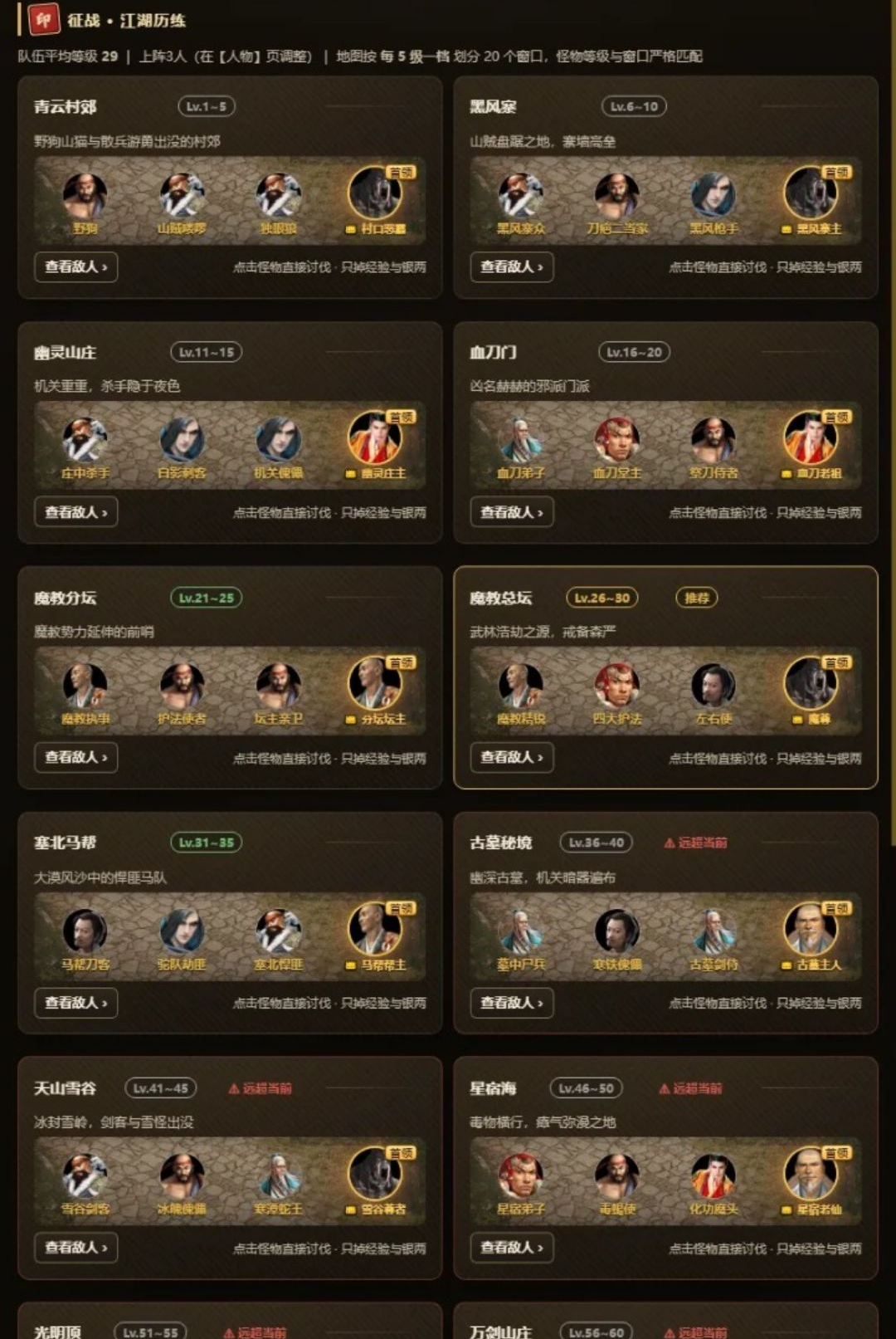 江湖历险记 · 挂机争霸图1