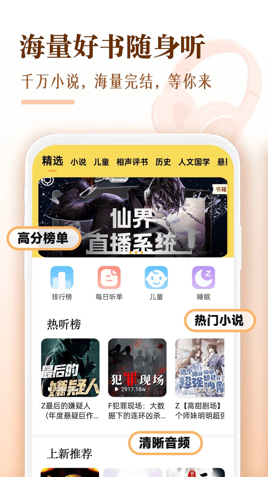 喜焱番果听书图1