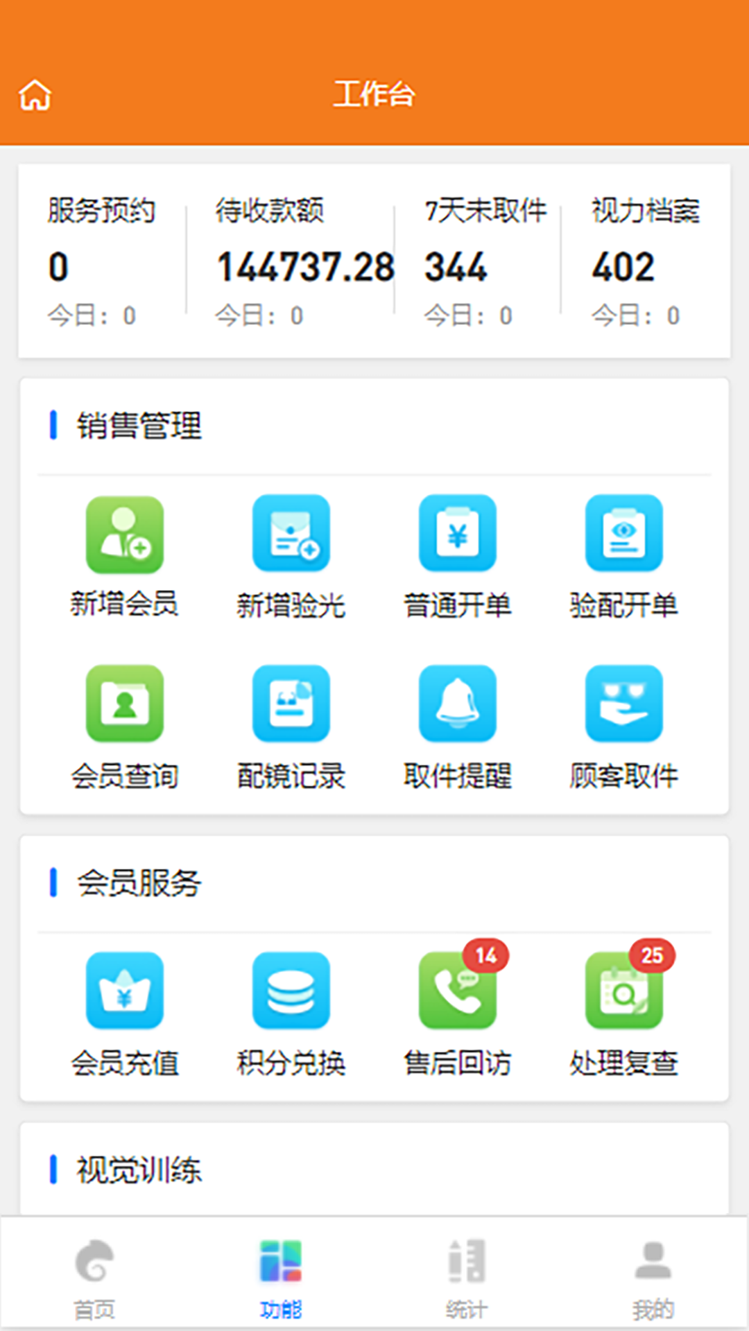 掌上视光图2