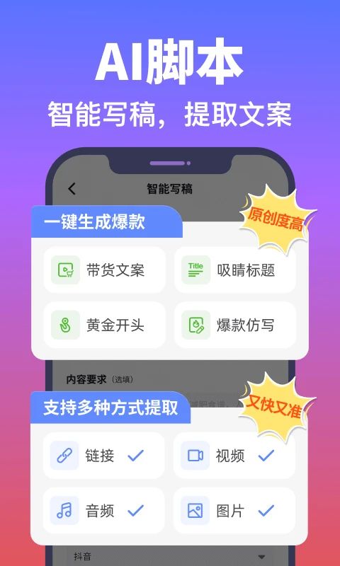 说得AI(AI口播创作提词器软件) v6.4 安卓版图3