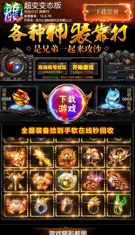 超变变态版图4