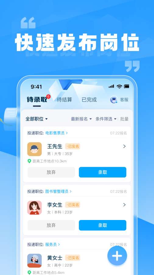 兼职快聘商家版图1