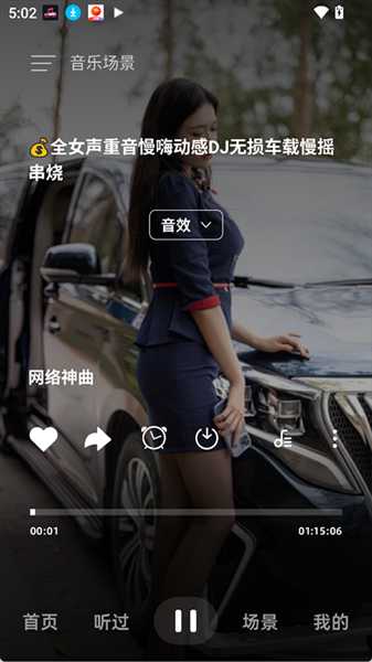 车载音乐库图5