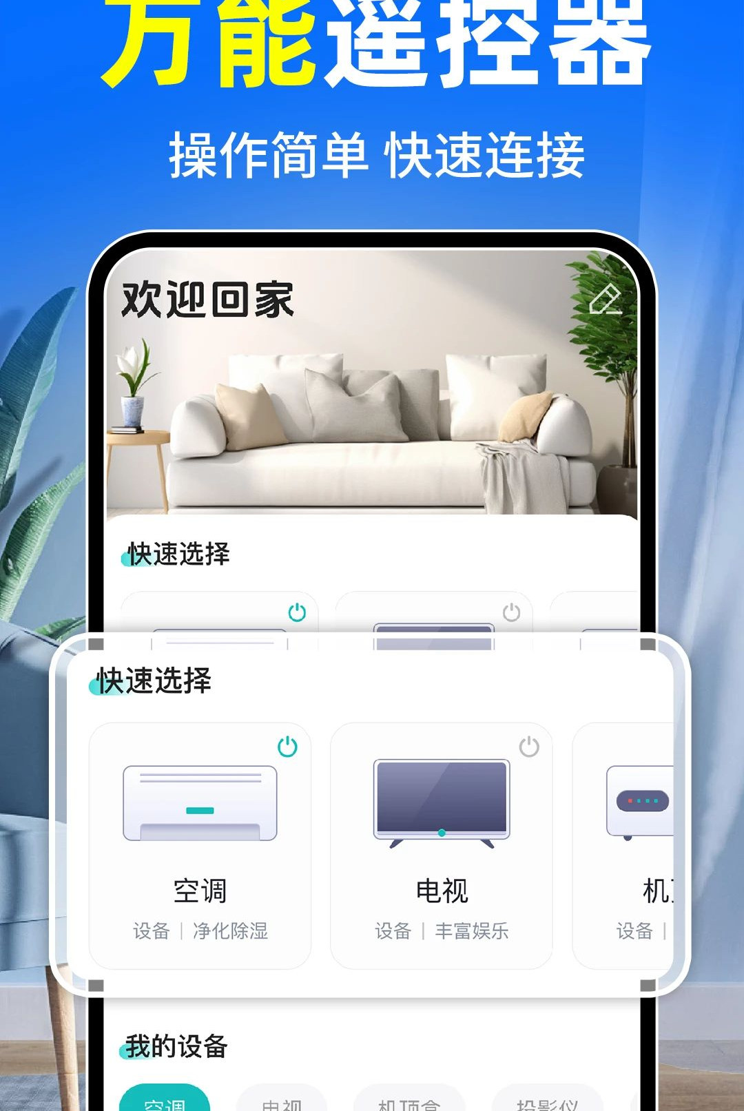 空调万能遥控大师图1