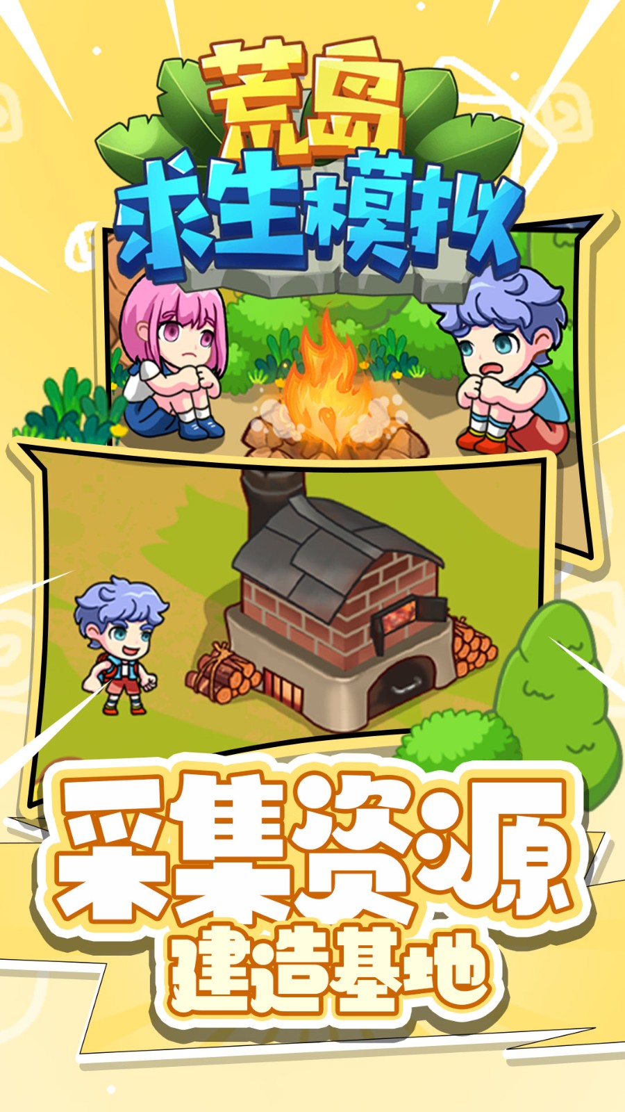 丛林生存图1