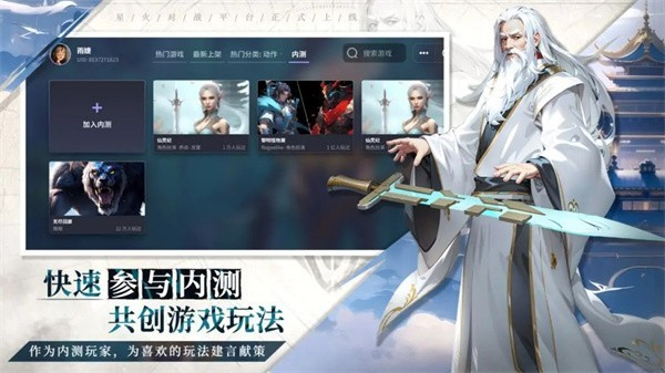 星火对战平台图1